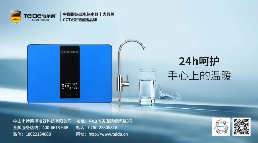 特萊得熱水器 | Mini廚房寶，家人的掌中寶！